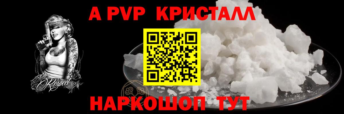 A-PVP Соль  Вход с VPN  А ПВП СК КРИС  Азнакаево 