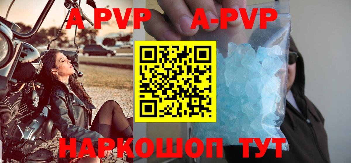 A-PVP Crystall Азнакаево