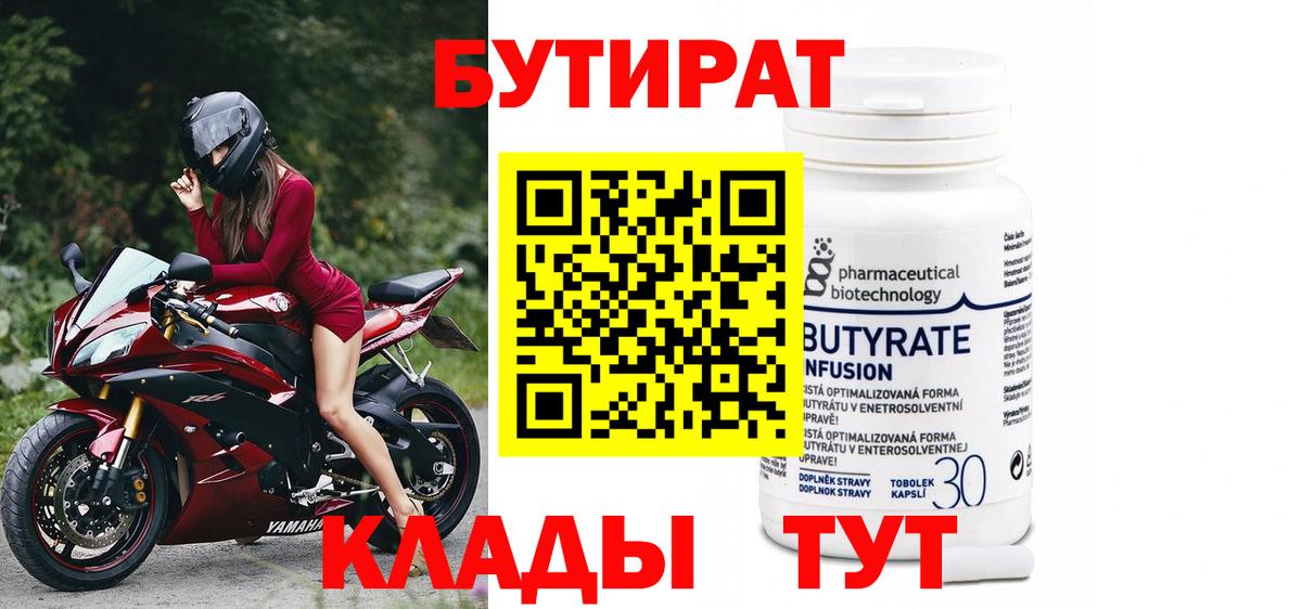 Бутират Butirat Азнакаево