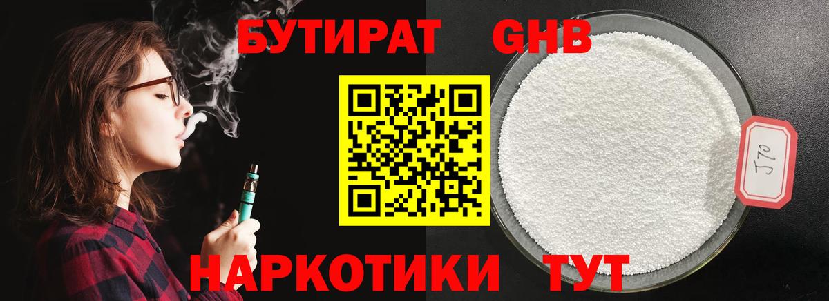 Бутират бутик  GHB  Азнакаево  Вход с VPN 