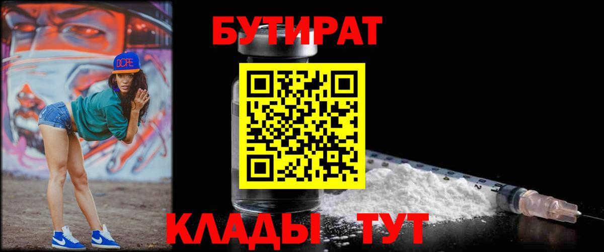 БУТИРАТ GHB Азнакаево