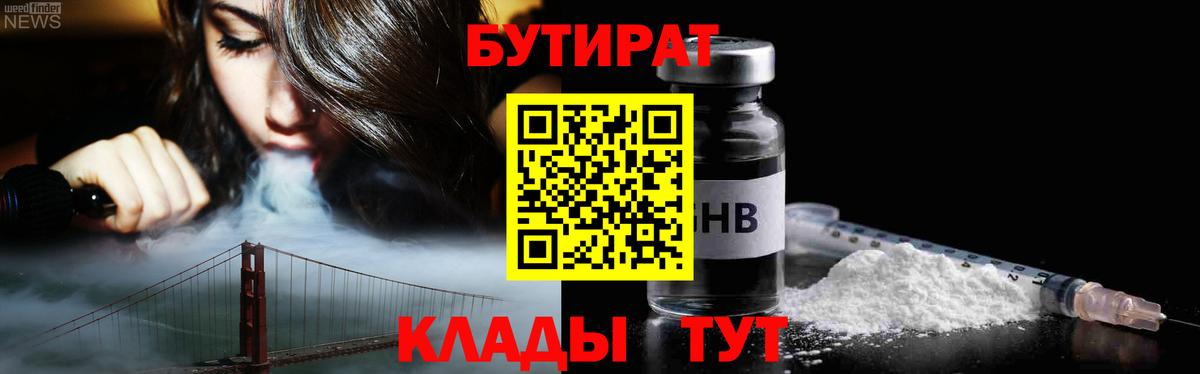 БУТИРАТ буратино  Вход с VPN  Азнакаево 