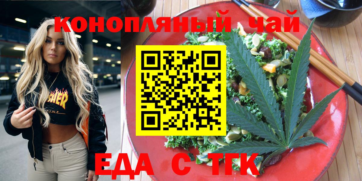 Еда ТГК конопля  Вход с VPN  Азнакаево 