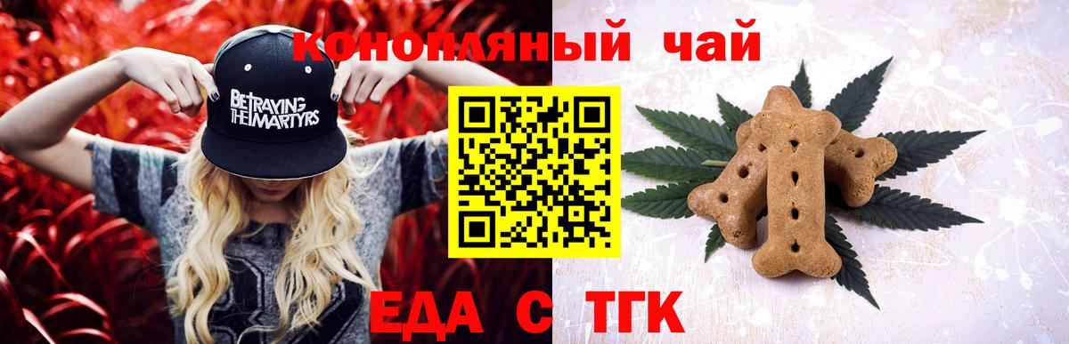 Азнакаево  Печенье с ТГК марихуана  Вход с VPN 