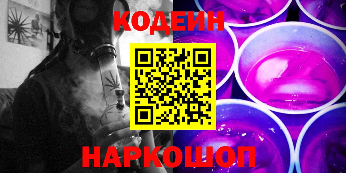 Codein Purple Drank Азнакаево
