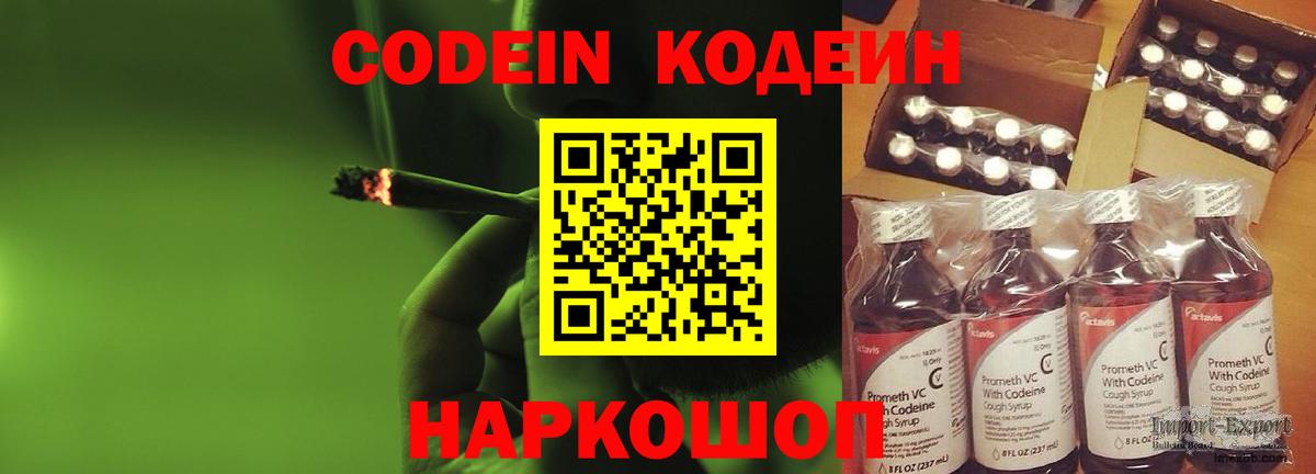 Азнакаево  Codein Purple Drank  Кодеин напиток Lean (лин)  Вход с VPN 