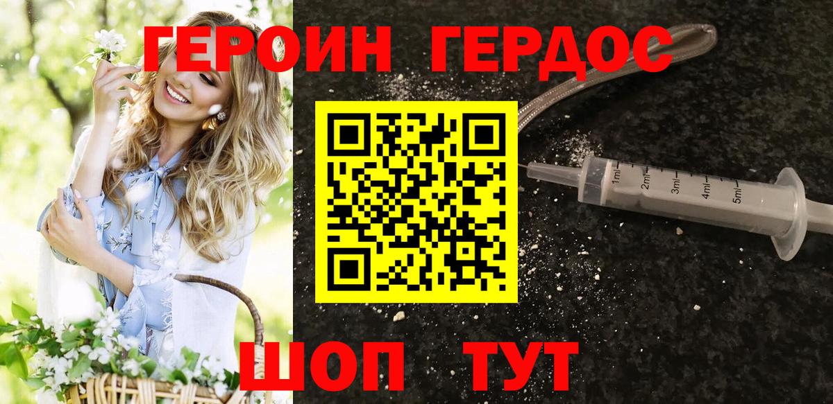 Героин герыч Азнакаево